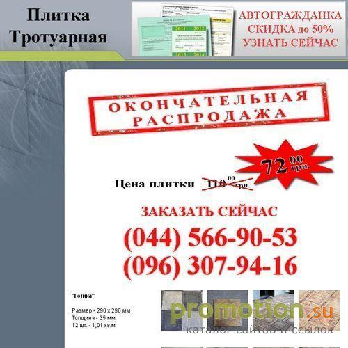 Архивное изображение: Плитка тротуарная - Технология "ГРАНИЛИТ"