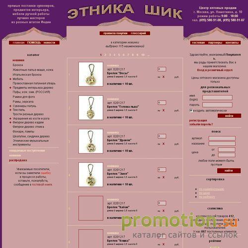 Архивное изображение: "Этника Шик" - сувениры оптом