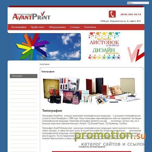 Архивное изображение: Компания Avant Print