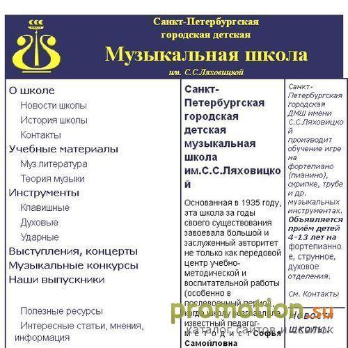 Архивное изображение: Детская музыкальная школа Ляховицкой