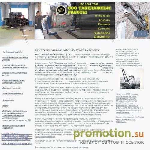 Архивное изображение: Такелажные работы в Санкт-Петербурге