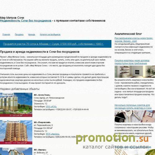 Архивное изображение: Недвижимость сочи