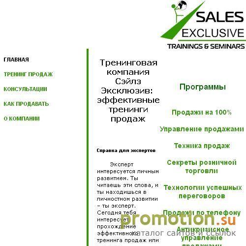 Архивное изображение: Sales Exclusive - тренинг - тренинги продаж