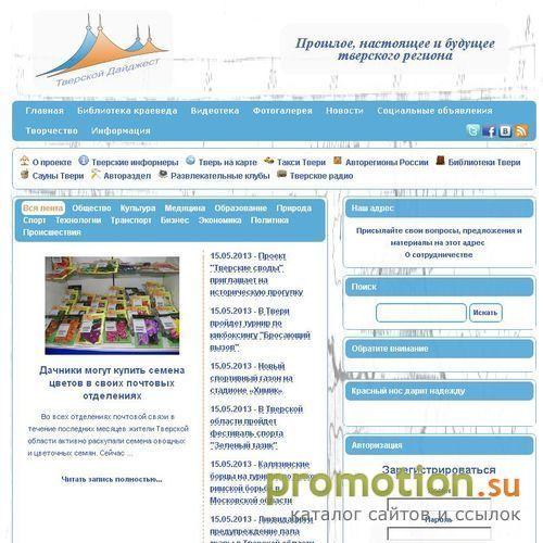 Архивное изображение: Сайт о Твери
