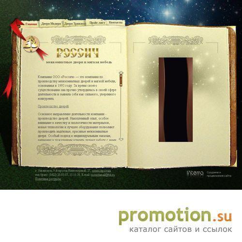 Архивное изображение: ООО «Россич» — производство межкомнатных дверей и