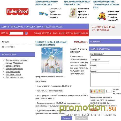 Архивное изображение: Fisher-Price - интернет-магазин детских игрушек