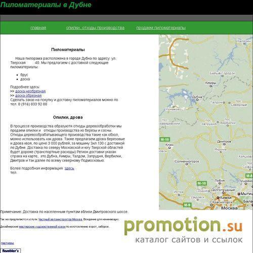 Архивное изображение: Дрова, опилки, обзол продаем