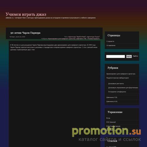 Архивное изображение: Учимся играть джаз