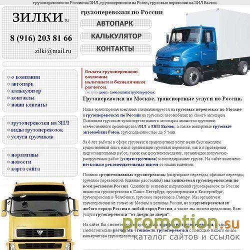 Архивное изображение: Грузоперевозки по России, перевозки, цены