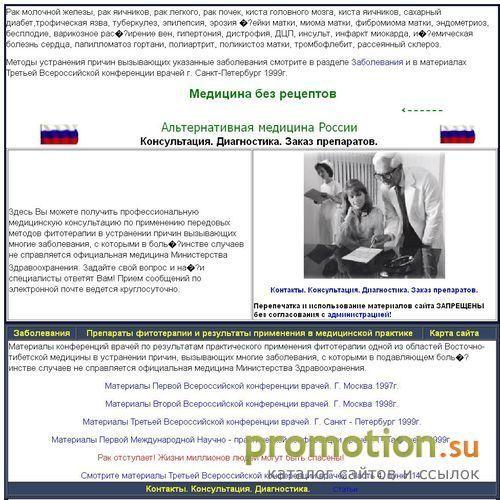 Архивное изображение: Передовая фитотерапия