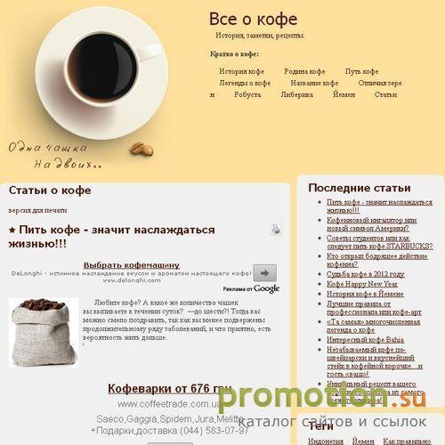 Архивное изображение: Сайт об Индонезии. Легенды о кофе. Рецепты кофе