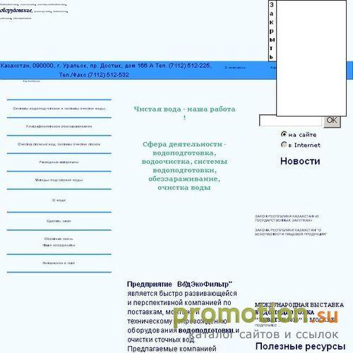 Архивное изображение: Очистка сточных вод, водоподготовка, оборудование