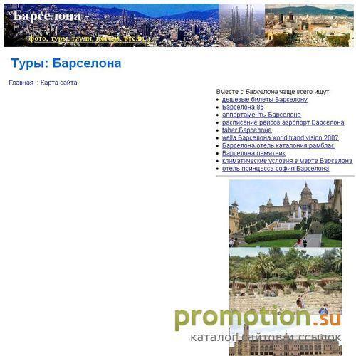 Архивное изображение: Отдых в Барселоне
