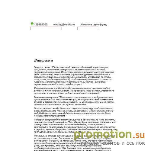 Архивное изображение: Алюминиевое искусство витража