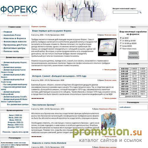 Архивное изображение: Игра на бирже и торговые системы форекс
