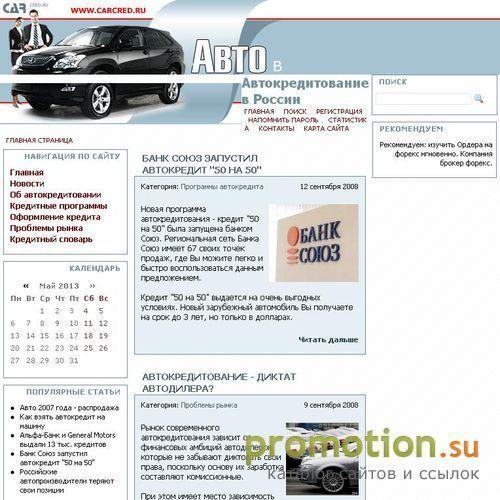 Архивное изображение: Экспресс автокредит, а также получение автокредита