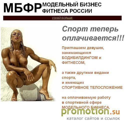 Архивное изображение: МБФР – Модельный Бизнес Фитнеса России