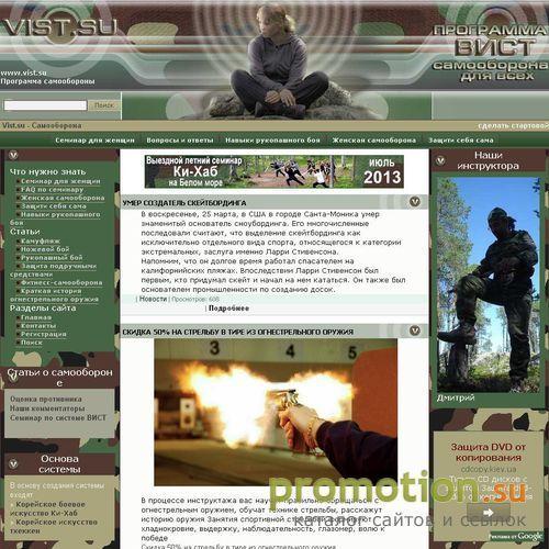 Архивное изображение: Самооборона и стратегия на основе системы ВИСТ