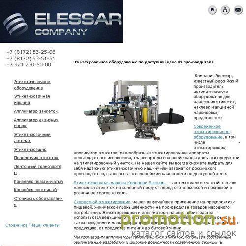 Архивное изображение: Официальный сайт компании Элессар