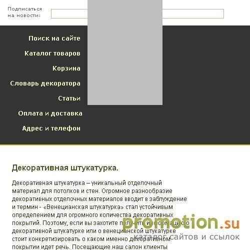 Архивное изображение: Венецианская штукатурка, декоративная фактурная шт