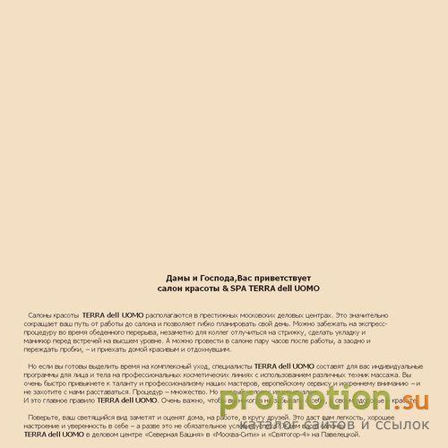 Архивное изображение: Салон красоты & СПА «TERRA dell UOMO»