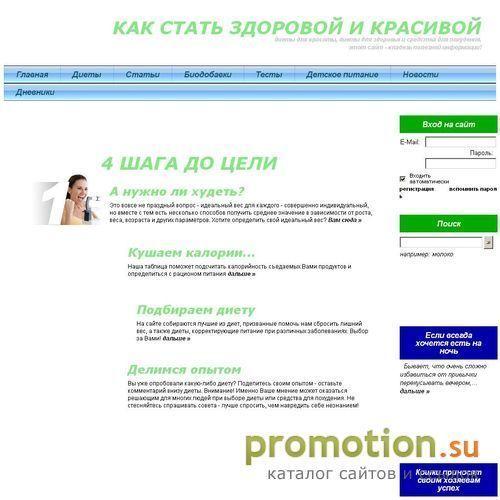 Архивное изображение: Диеты и статьи о похудении