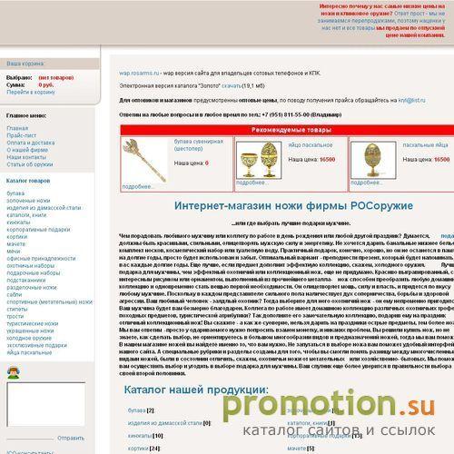 Архивное изображение: РОСоружие, офисные принадлежности, холодное оружие