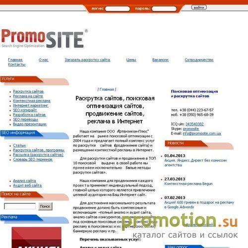 Архивное изображение: Раскуртка сайтов PromoSite.com.ua