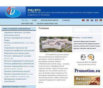 Архивное изображение: НЦ ВТО им. Илизарова: лечение заболеваний костей