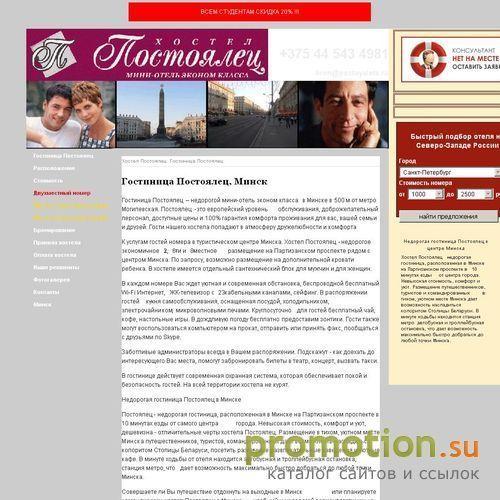 Архивное изображение: Мини-отель Постоялец - недорогая гостиница в цент