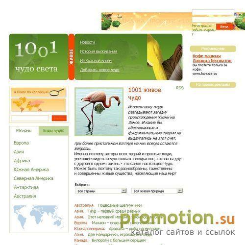Архивное изображение: 1001 живое чудо - коллекция редких животных из США
