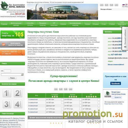 Архивное изображение: Киев. Аренда квартир посуточно