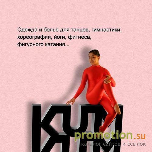 Архивное изображение: Производитель трикотажной одежды и белья "KumKum"