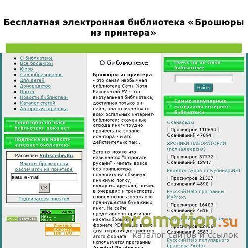 Архивное изображение: Необычная on-line библиотека