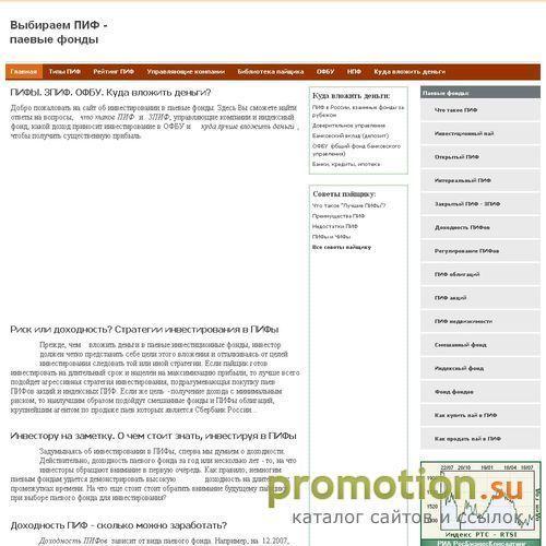 Архивное изображение: Выбираем паевый фонд