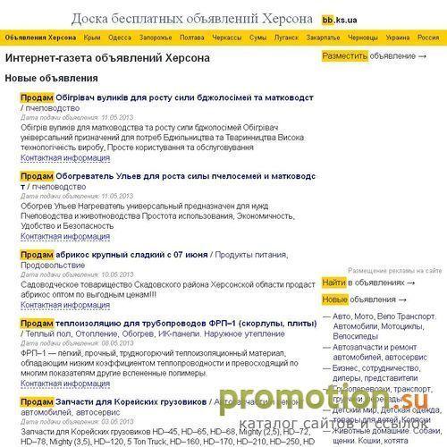 Архивное изображение: Бесплатная доска объявлений, справочник Херсона