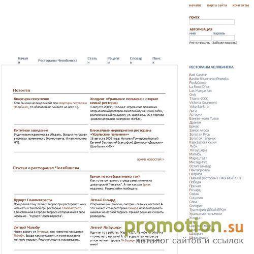 Архивное изображение: Рестораны Челябинска - независимый каталог