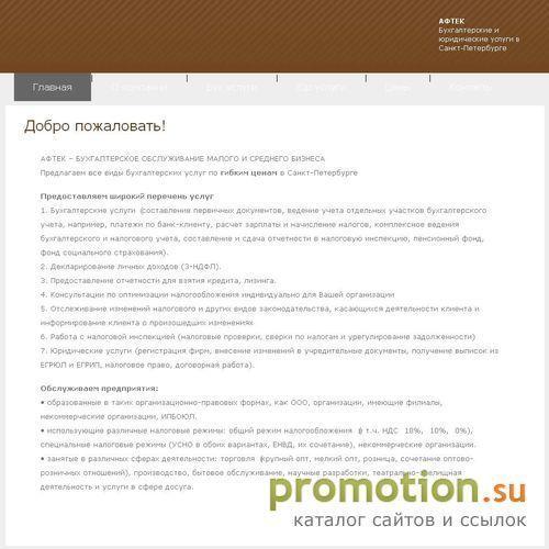 Архивное изображение: АФТЕК. Качественное бухгалтерское обслуживание по
