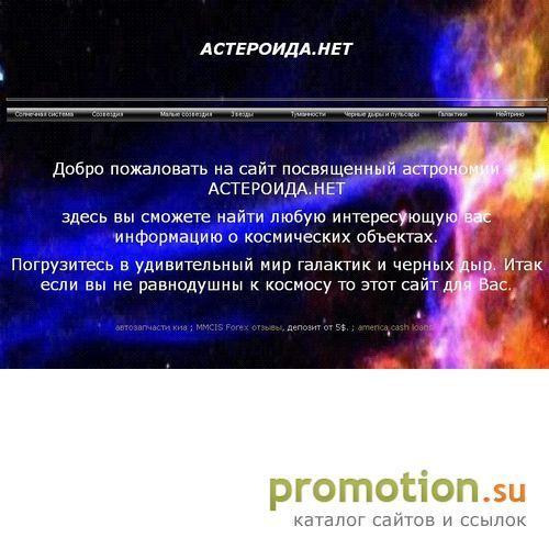 Архивное изображение: Сайт посвященный астрономии