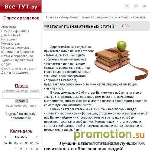 Архивное изображение: Каталог познавательных статей BceTYT.ру. Лучшие ст
