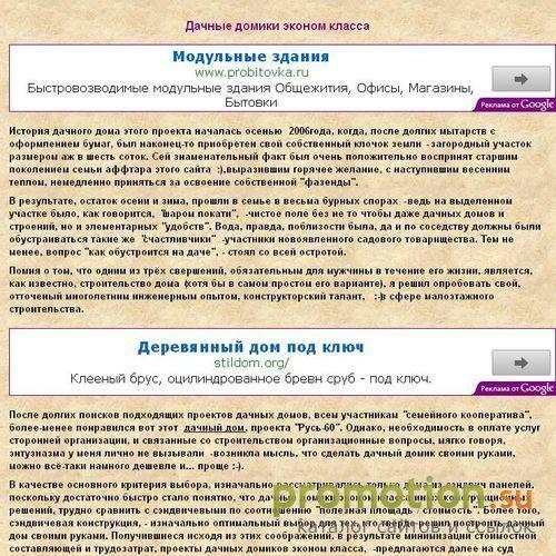 Архивное изображение: Дачный дом доступнoгo проекта