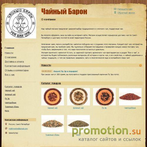 Архивное изображение: Продажа чая: имбирный чай, чай аксессуары