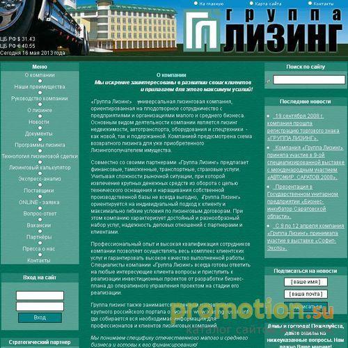 Архивное изображение: Компания «Группа Лизинг»