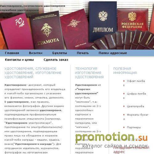 Архивное изображение: Изготовление удостоверений, адресов, папок