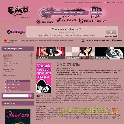 Архивное изображение: EMO-STYLE: Стиль ЭМО