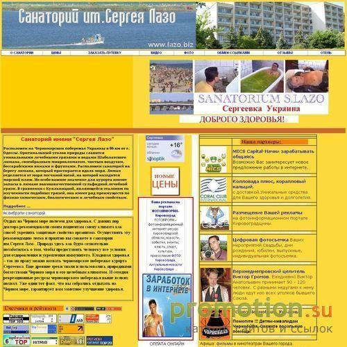 Архивное изображение: Санаторий Сергея Лазо