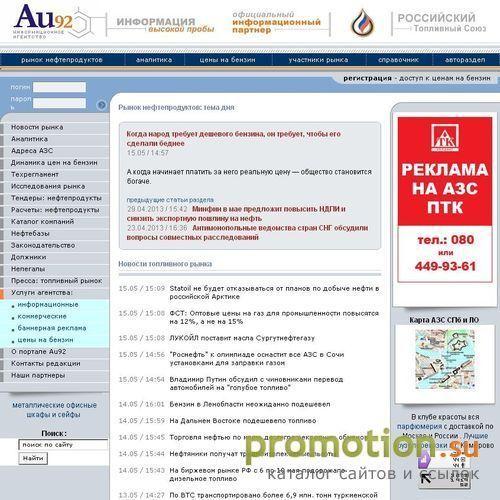 Архивное изображение: Au92 - Информационное агентство