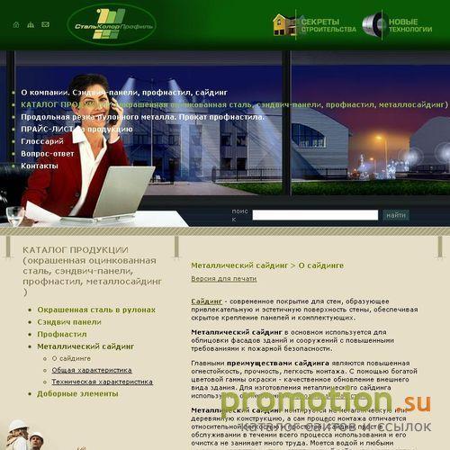 Архивное изображение: Металлический сайдинг