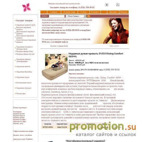 Архивное изображение: Надувные кровати Intex в магазине VB-Trade Shop