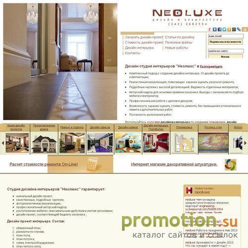 Архивное изображение: Cтудия «Neoluxe». Дизайн интерьера и архитектура